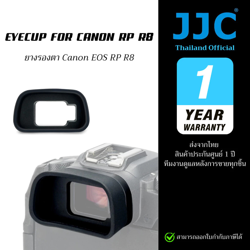 JJC Eyecup KE-RP ยางรองตา สำหรับ Canon EOS RP R8 (ประกันศูนย์ไทย)