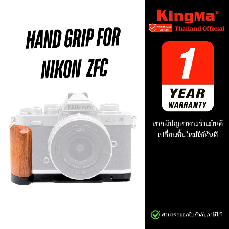 KINGMA HAND GRIP ZFC สำหรับกล้อง Nikon Z-FC ( L-PLATE / LPLATE )