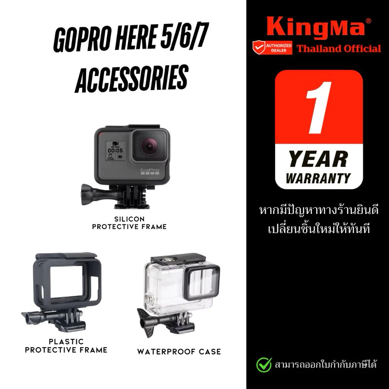 Kingma protective frame GoPro Hero 7/6/5 เคสกันน้ำ เคสพลาสติกกันกระแทก เคสซิลิโคน ฝาปิดแบต