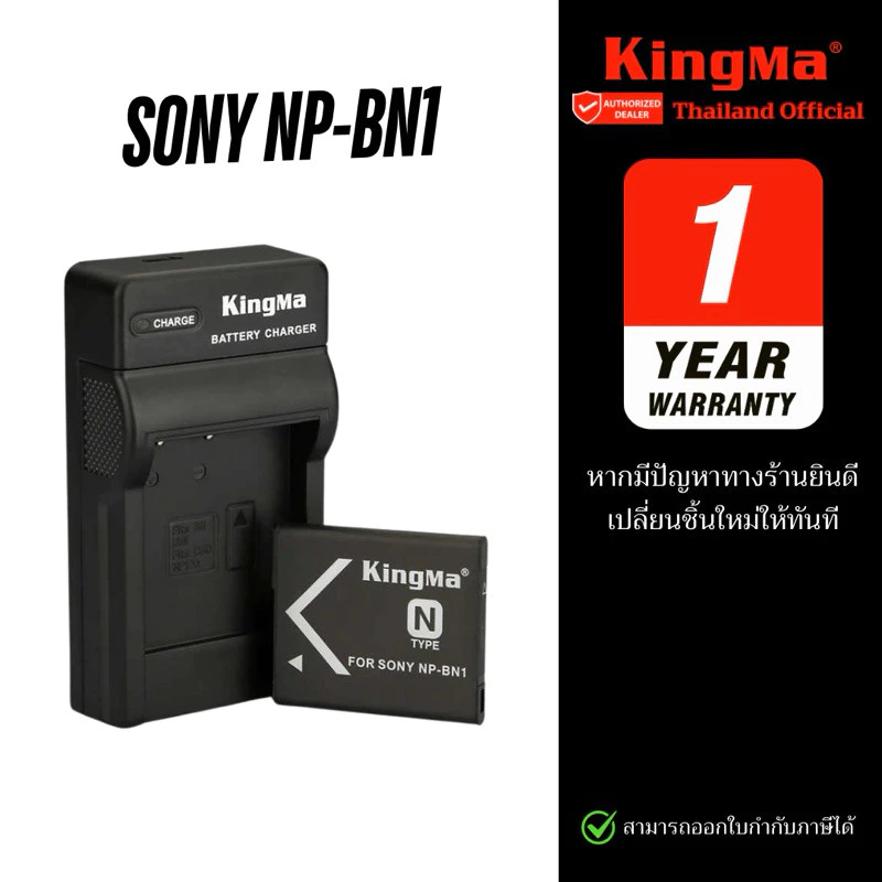 Kingma  Sony NP-BN1 แบตเตอรี่ แท่นชาร์จ (ประกันศูนย์ 1 ปี)
