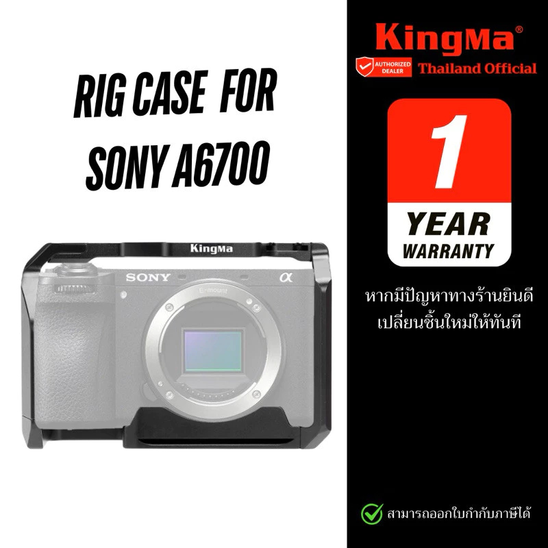 Kingma Rig Case กรงกล้อง Hosing Case Sony A6700  (ประกันศูนย์ 1 ปี)