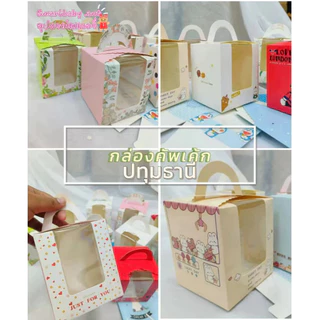 🍰BY🍰กล่องเค้ก น่ารัก สำหรับใส่คัพเค้ก 1PCS