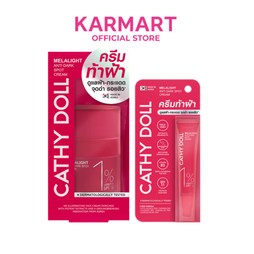 Cathy Doll เมลาไลท์แอนตี้ดาร์กสปอตครีมวันเปอร์เซ็นต์อาร์บูติน เอสพีเอฟ15 เคที่ดอลล์
