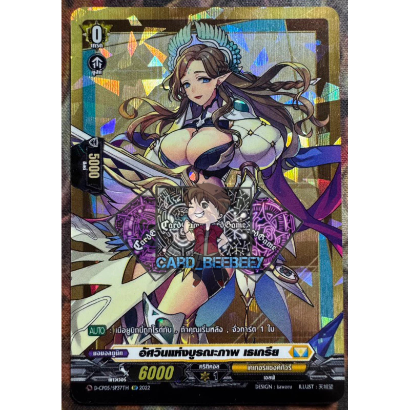 อัศวินแห่งบูรณะภาพ เธเกรีย