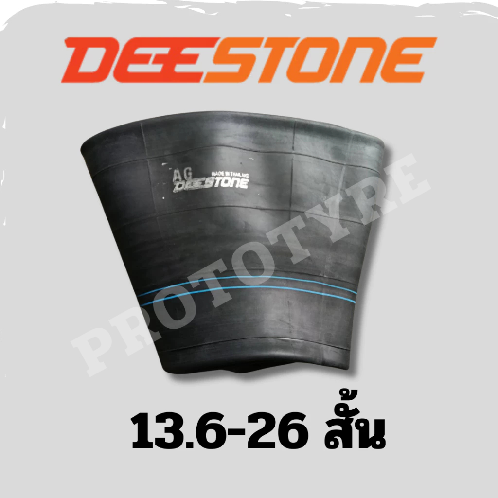 ยางในรถบรรทุก 13.6-26 ยี่ห้อ Deestone จุ๊บสั้น