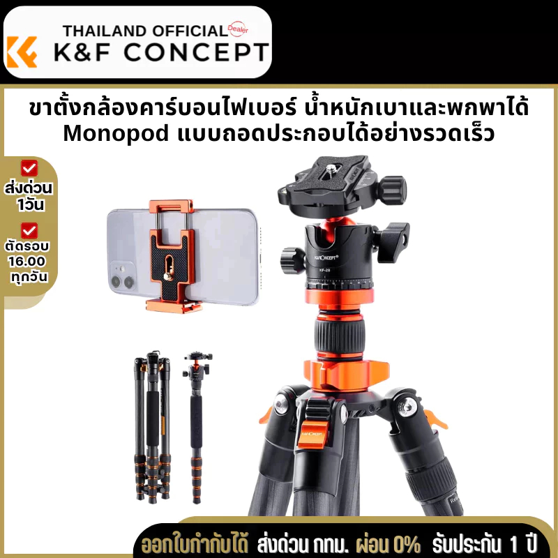 ขาตั้งกล้อง K&F D255C4+BH-28L Carbon fiber with Quick Release Plate kits (KF09.093V2)
