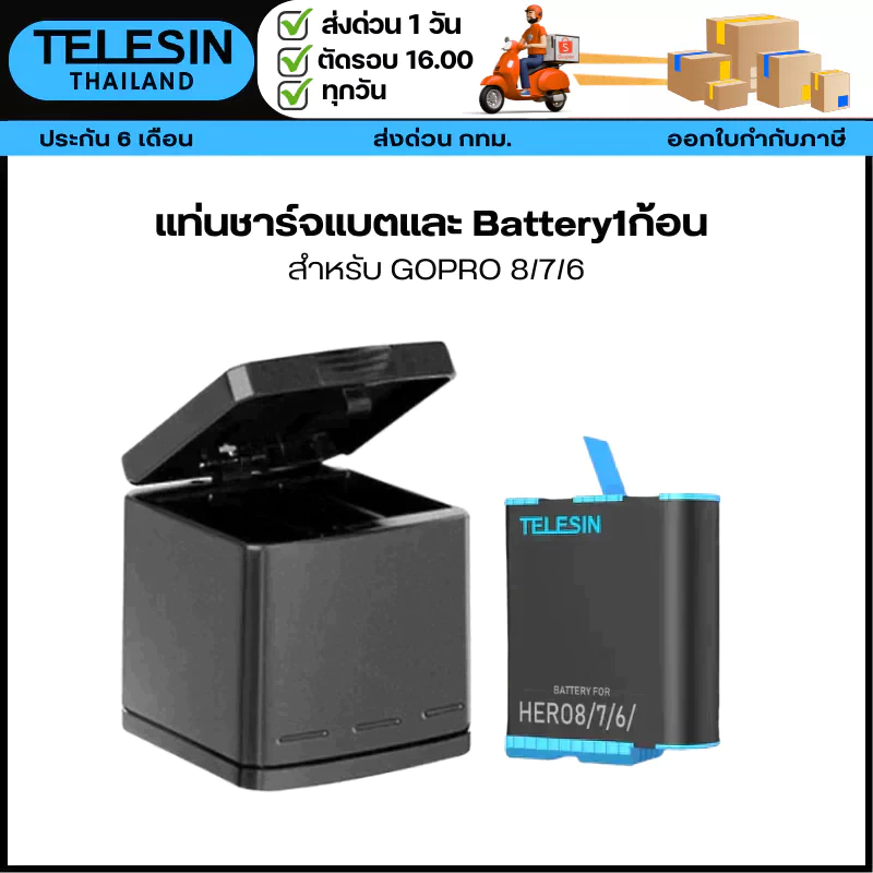 Telesin แท่นชาร์จแบตและ Battery1ก้อน สำหรับ GOPRO 8/7/6
