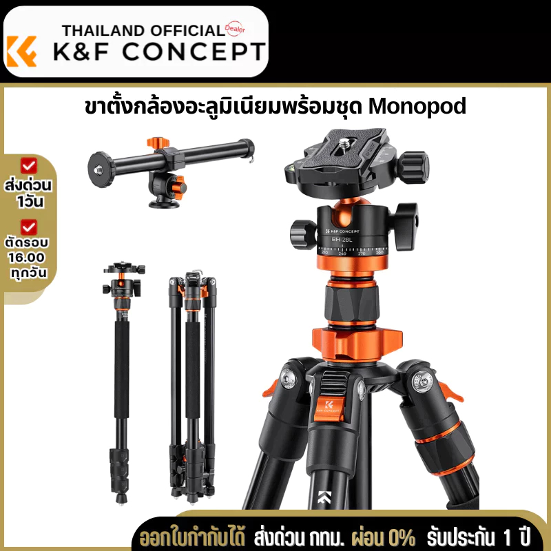 ขาตั้งกล้อง K&F O234A7+BH-28L Aluminum Tripod with Monopod Kit (KF09.087V6)
