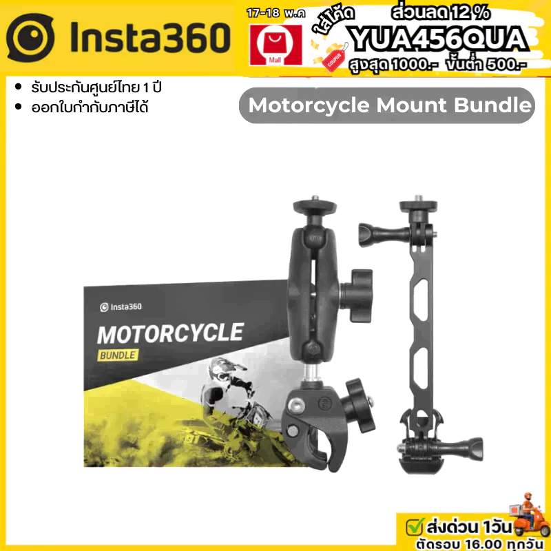 Insta360 Motorcycle Mount Bundle รับประกันศูนย์ไทย 1 ปี