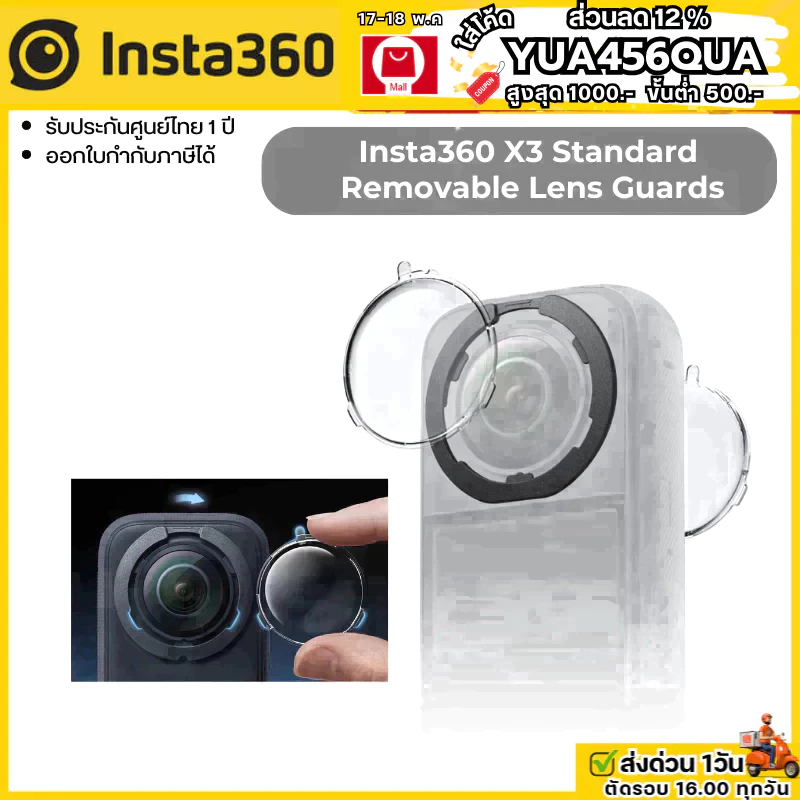 Insta360 X3 Standard Removable Lens Guards  รับประกัน 1 ปี