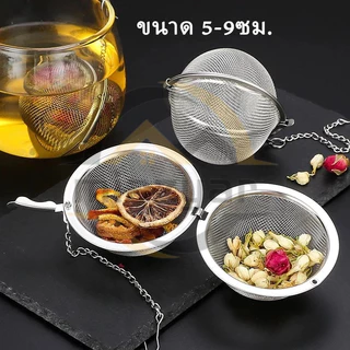 😍COD😍ลูกปรุงรสสแตนเลส ใส่เทศ ผงชงชา ลูกบอลกรอง stainless steel seasoning balls ขนาด 5-9ซม.