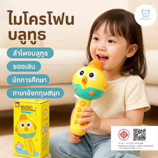 ไมโครโฟนของเล่นเด็กบลูทูธ🎤 | เปลี่ยนเสียง8แบบ+เอฟเฟกต์ดนตรี | ของเล่นเสริมพัฒนาการ3-6ปี👶