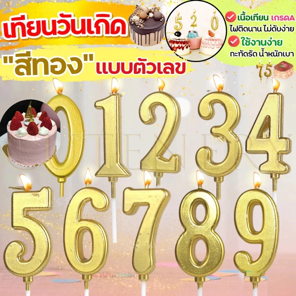 🛒 เทียน Happy birthday เทียนตัวเลข เทียนตัวเลขสีทอง 0-9 มีฐานรอง ตกแต่งเค้กวันเกิดใส่ทองชุบ ตัวเลข เทียนตัวเลขสีทอง