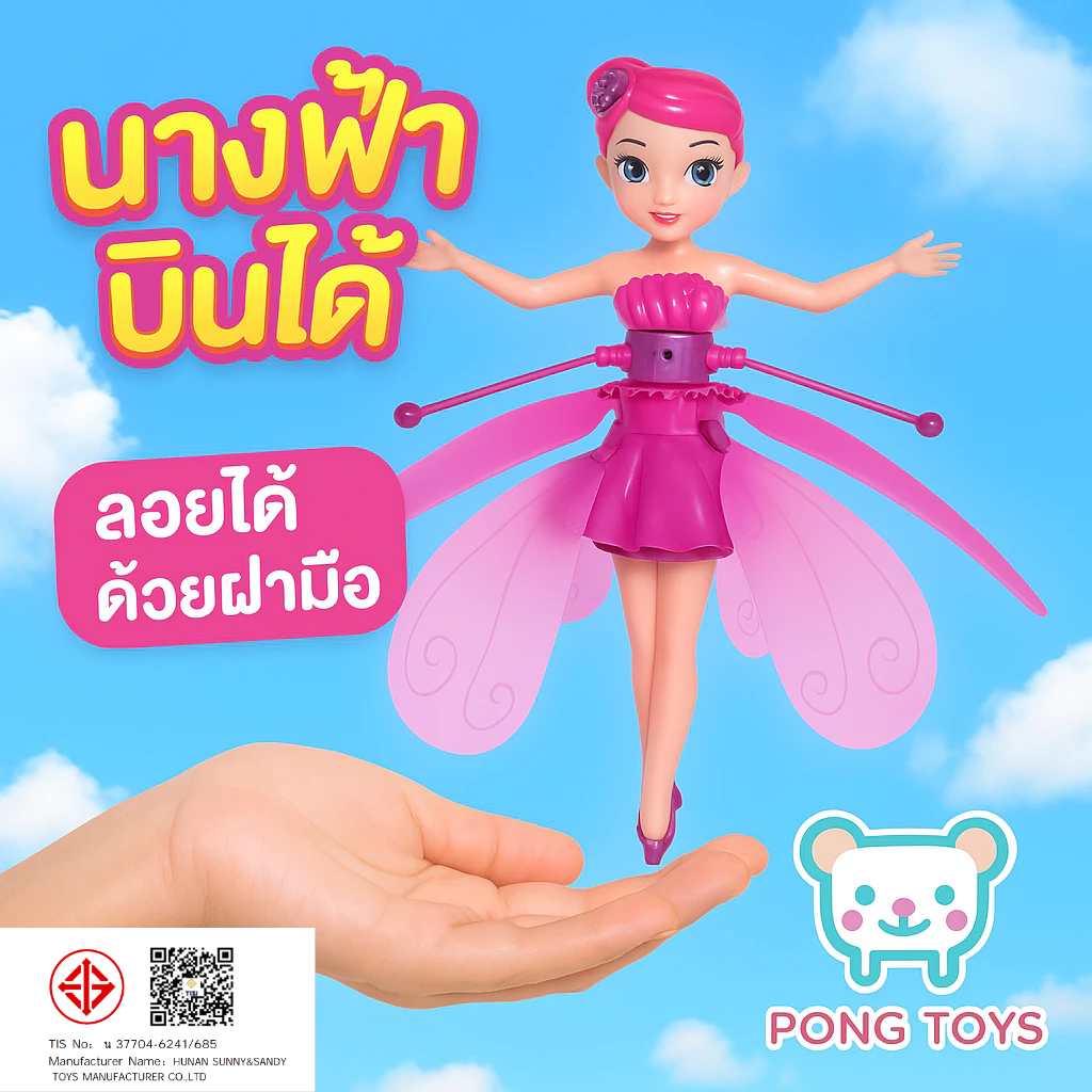 ตุ๊กตานางฟ้าบินได้เซ็นเซอร์สัมผัส แสงเรืองแสง ลอยอัจฉริยะ รีโมทคอนโทรล ของเล่นเด็กผู้หญิง ปลอดภัย ราคาถูกที่สุด