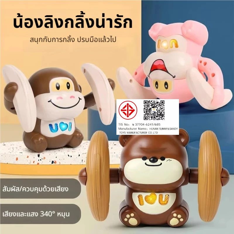 ลิงตีลังกา มีเสียง มีไฟ ตุ๊กตาตีลังกา ตุ๊กตาวิ่งได้ ตุ๊กตาเต้นได้ ฝึกคลาน ของเล่นเด็ก