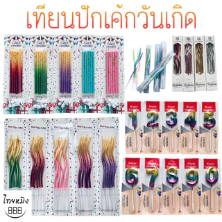 เทียนวันเกิดสีทูโทนทรีโทน สีพาสเทล มีให้เลือก หลากหลายแบบ