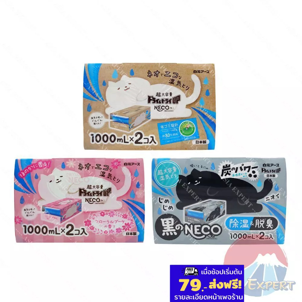 Hakugen Earth Dry & Dry UP NECO Dehumidifier 1000mL 2ชิ้น 3สูตร กล่องดูดความชื่้น