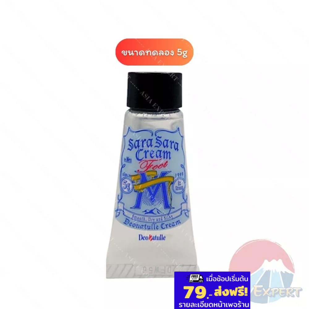 Deonatulle SARA SARA Cream For Feet 5g ครีมทาระงับกลิ่นเท้า ขนาดทดลอง