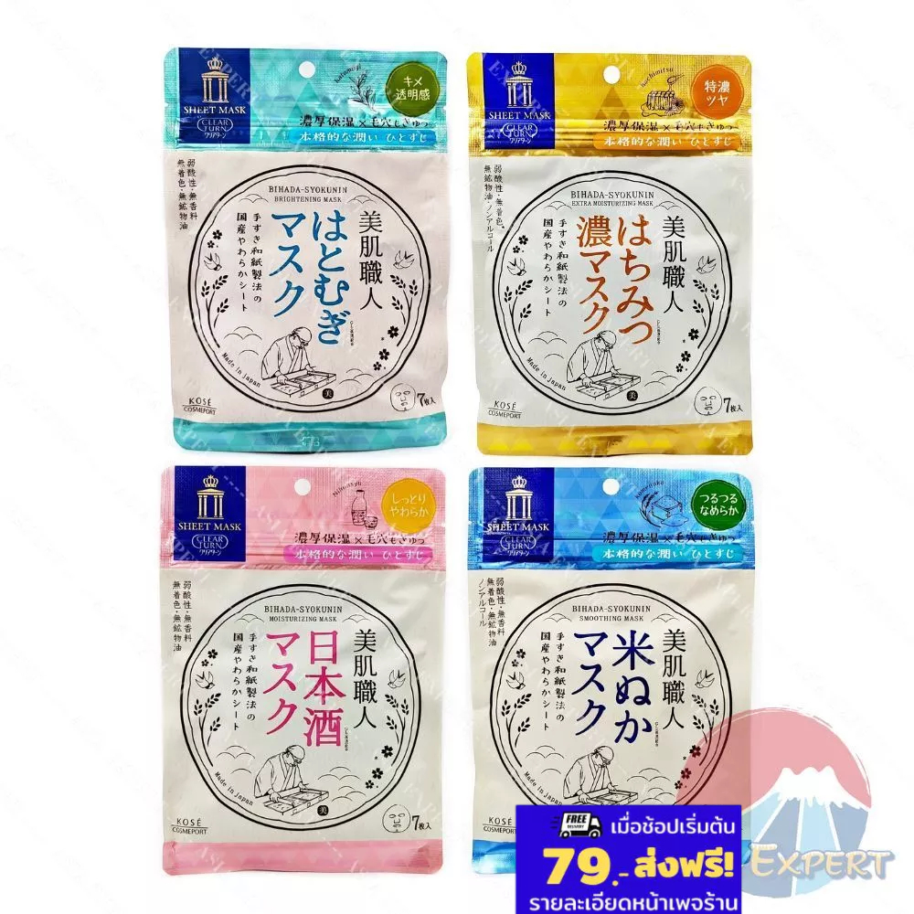 KOSE CLEAR TURN BIHADA SYOKUNIN Sheet Mask 7pcs 4ชนิด แผ่นมาส์กบำรุงผิวหน้า