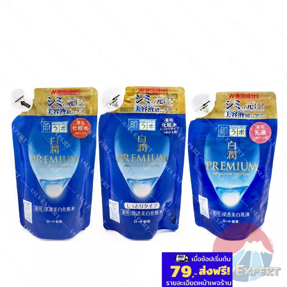HADA LABO Premium Whitening Lotion Refill 170mL / Milk Refill 140mL น้ำตบบำรุงผิวหน้า สูตรกระจ่างใส