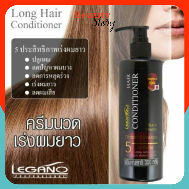 🍩LEGANO ลีกาโน่ (ครีมนวดผม) เร่งผมยาว 300ml สูตรผสม สารสกัดจาก ญี่ปุ่น (ขวดดำแดง หัวปั้ม) เลกาโน่ conditioner ลดผมร่วง