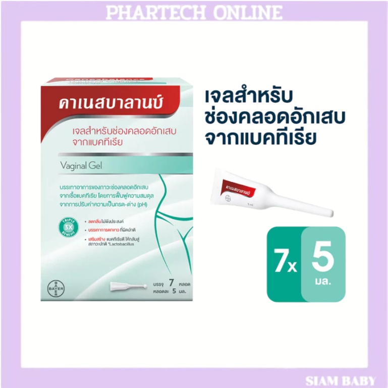Canesbalance Vaginal Gel คาเนสบาลานน์  บรรจุ 7 หลอดละ 5 มล.