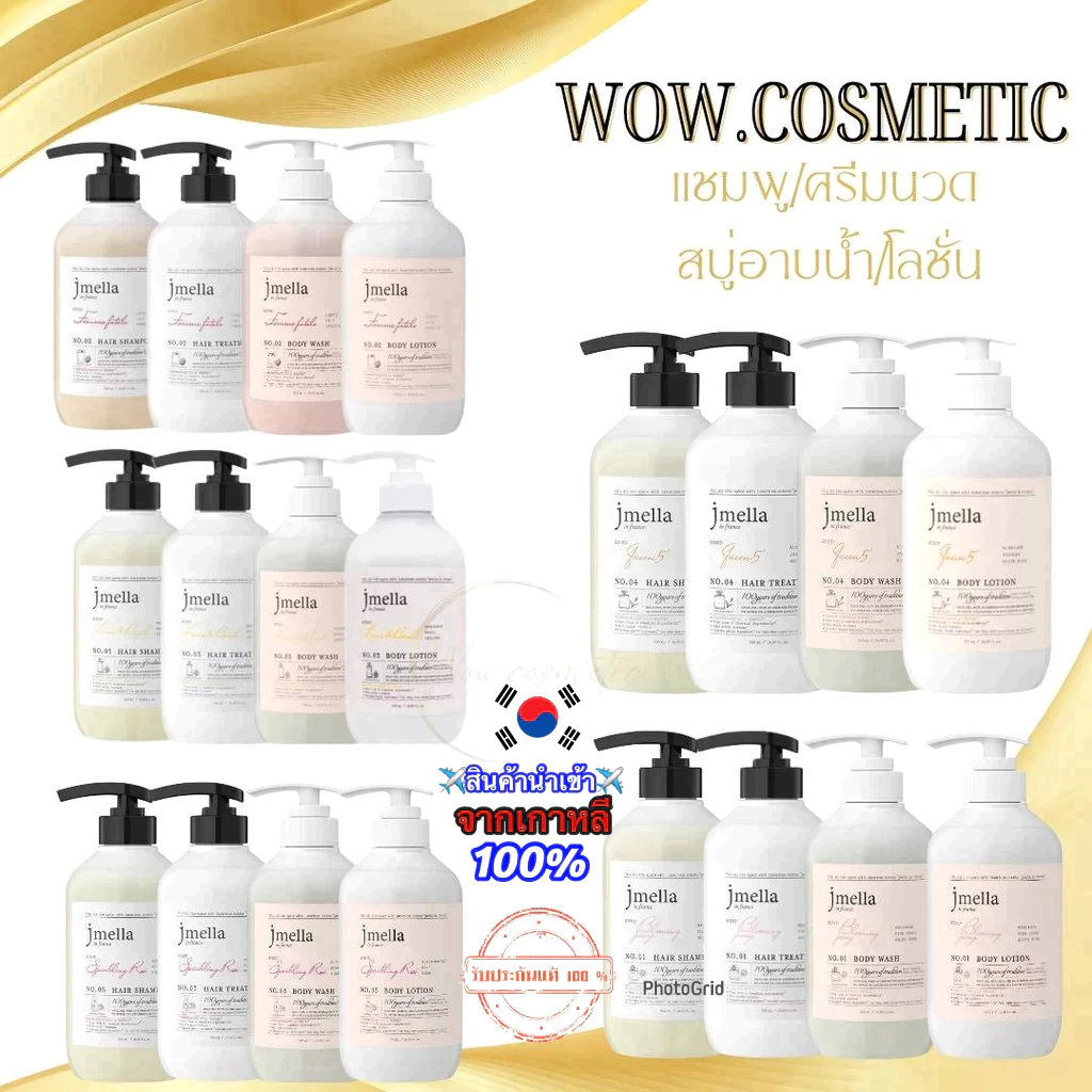 แท้ 100% JMELLA IN FRANCE X ARGEVILLE แชมพู ครีมนวด ครีมอาบน้ำ โลชั่น ขนาด 500 ml. พร้อมส่ง