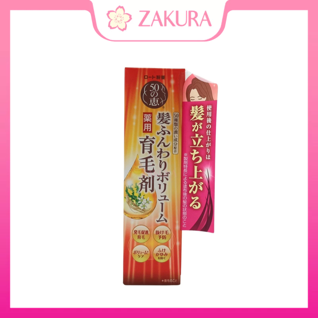 50 Megumi Hair Care Essence 160ml