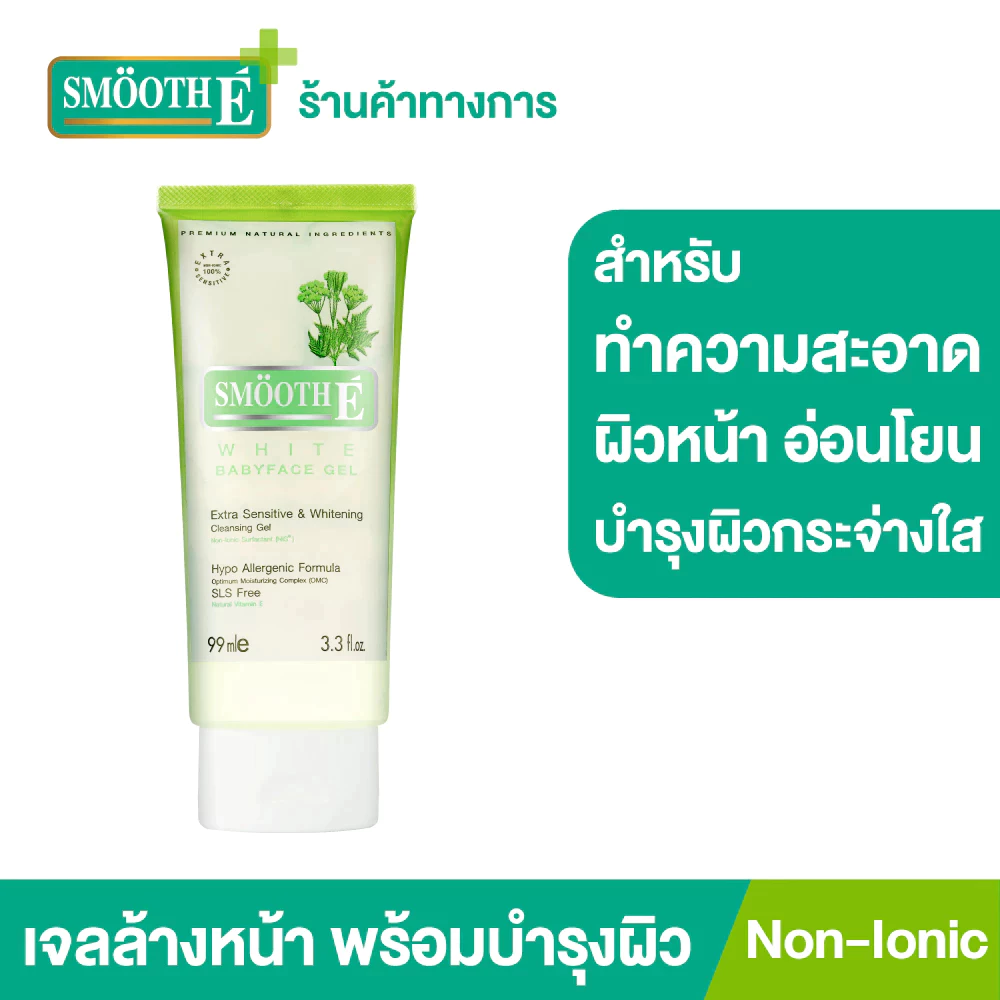 Smooth E เจลล้างหน้า สูตรไม่มีฟอง White Babyface Gel 1.5Oz. และ 3.3Oz ไม่ทิ้งสารตกค้าง ผิวขาวกระจ่างใส อ่อนโยน สมูทอี