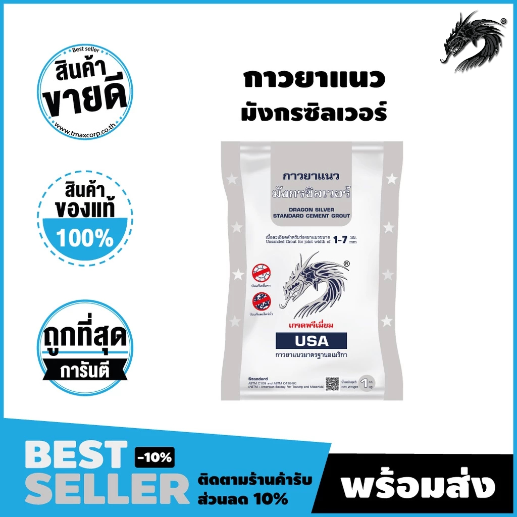 กาวยาแนว Dragon silver สีขาวไข่มุก /สีครีม- ขนาด 1 กิโลกรัม.