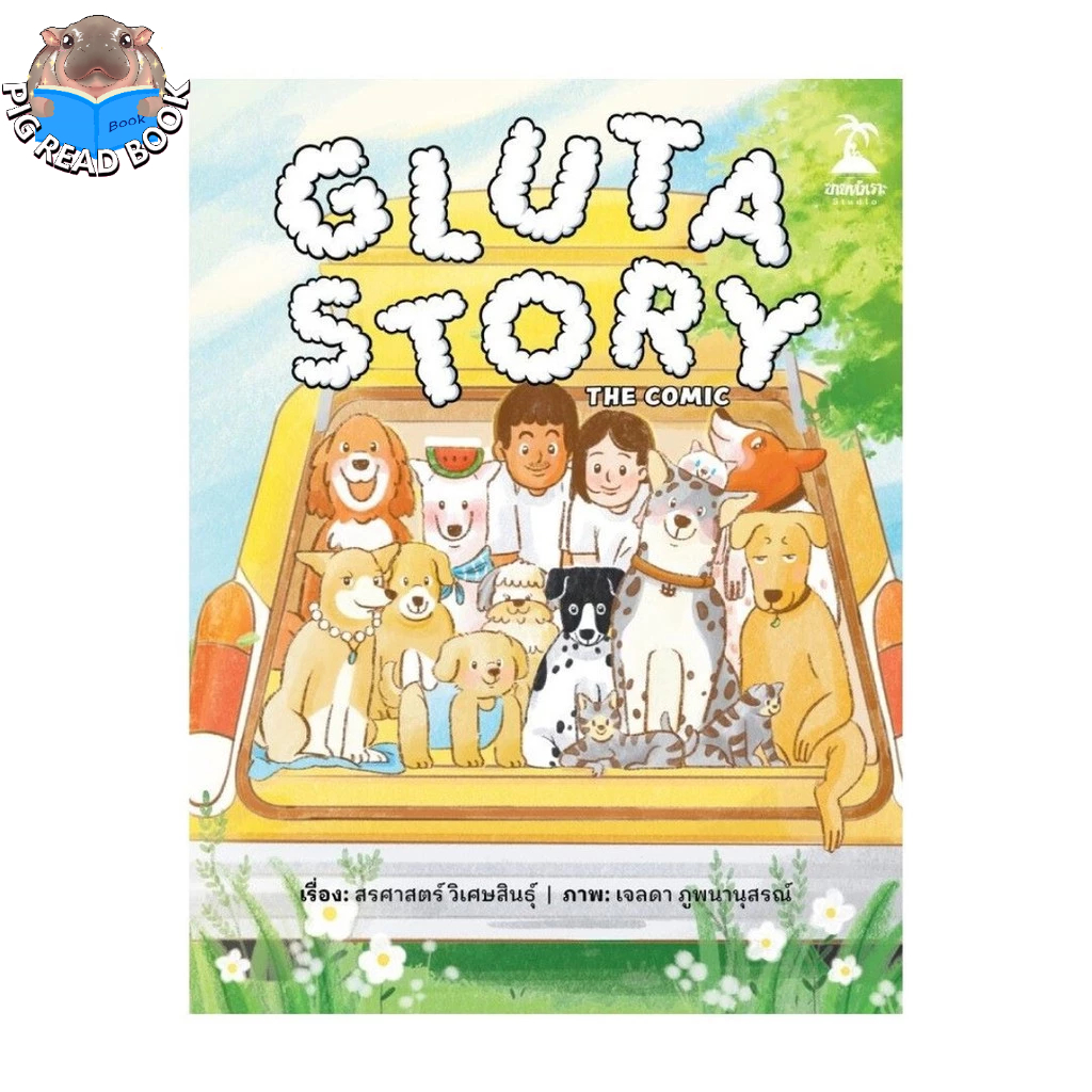 (ส่งด่วนหนังสือ) Gluta Story the comic#แนะนำ #กระแส # PIG READ BOOK