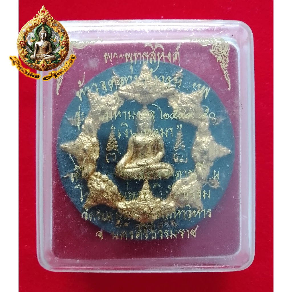 จจตุคามรามเทพ * รุ่นเงินไหลมา 1 * ปีมหามงคล 2549-2550 วัดพระมหาธาตุ วรมหาวิหาร จ.นครศรีธรรมราช
