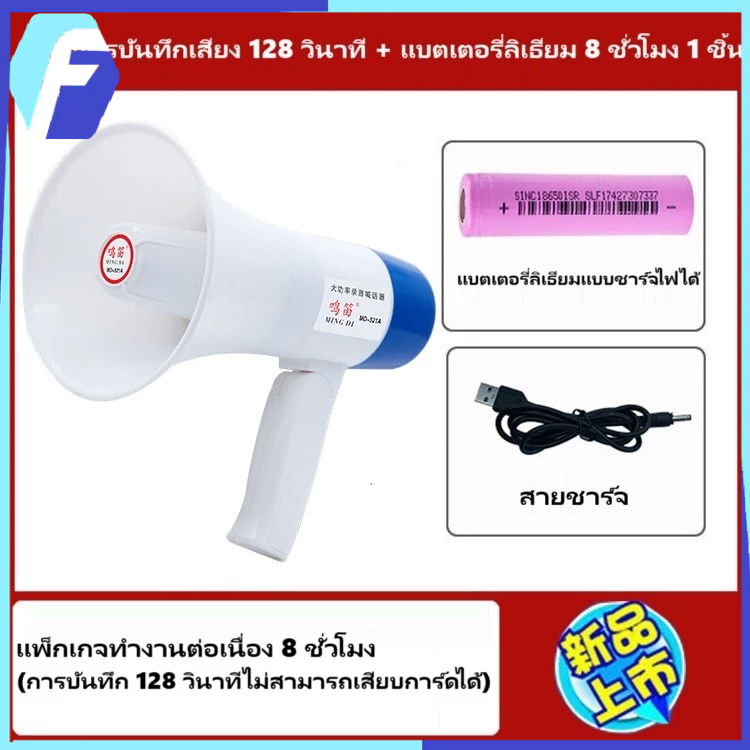【COD】 โทรโข่ง 8 นิ้ว พร้อมไมค์ ช่องเสียบ USB, Micro SD, Bluetooth อัดเสียงกับเครื่องนาน 300 วินาที Megaphone HM-88U