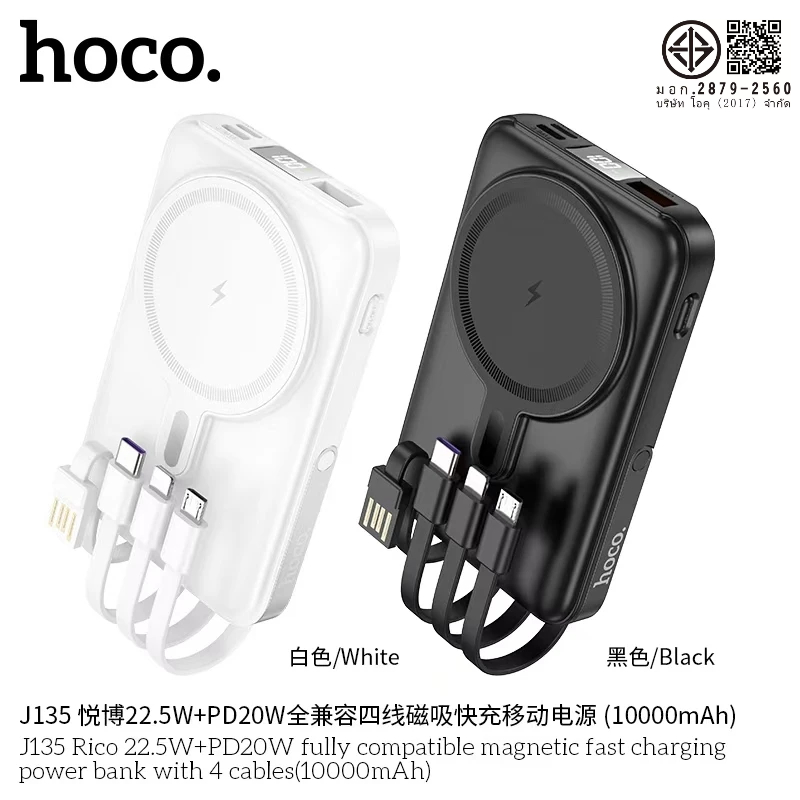 แบตสำรอง HOCO J135 พาวเวอร์แบงค์ชาร์จไร้สาย 10000mAh ชาร์จเร็ว QC3.0+ PD20W พร้อมสายชาร์จในตัว