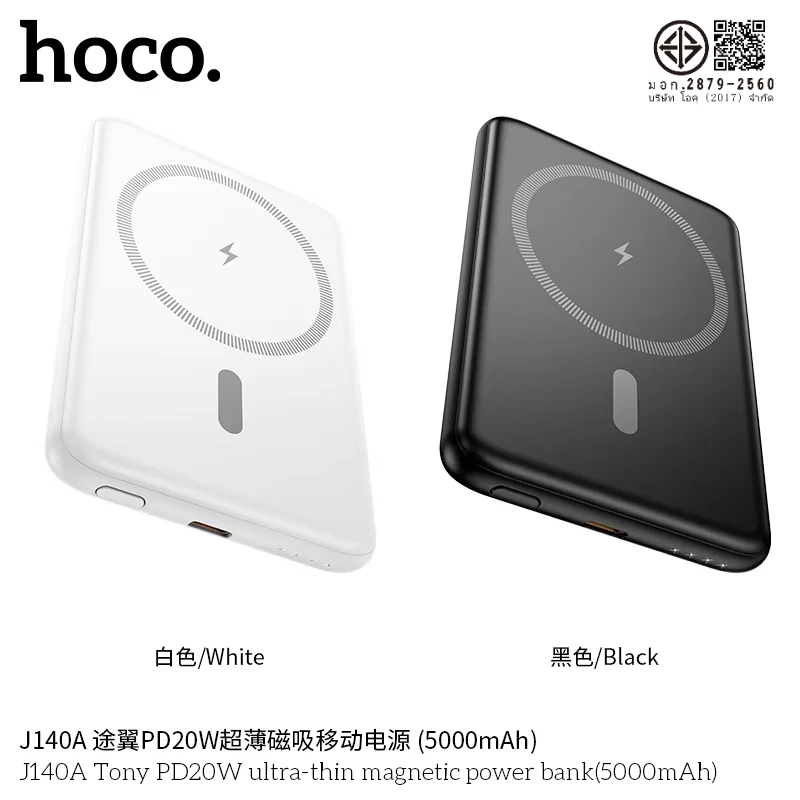 แบตสำรองไร้สาย HOCO J140A PowerBank 5000mAh ชาร์จไร้สาย QC3.0+PD20W Magnetic Wireless Charger