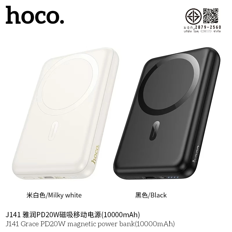 แบตสำรองไร้สาย HOCO J141 PowerBank 10000mAh ชาร์จไร้สาย PD20W Magnetic Wireless Charger