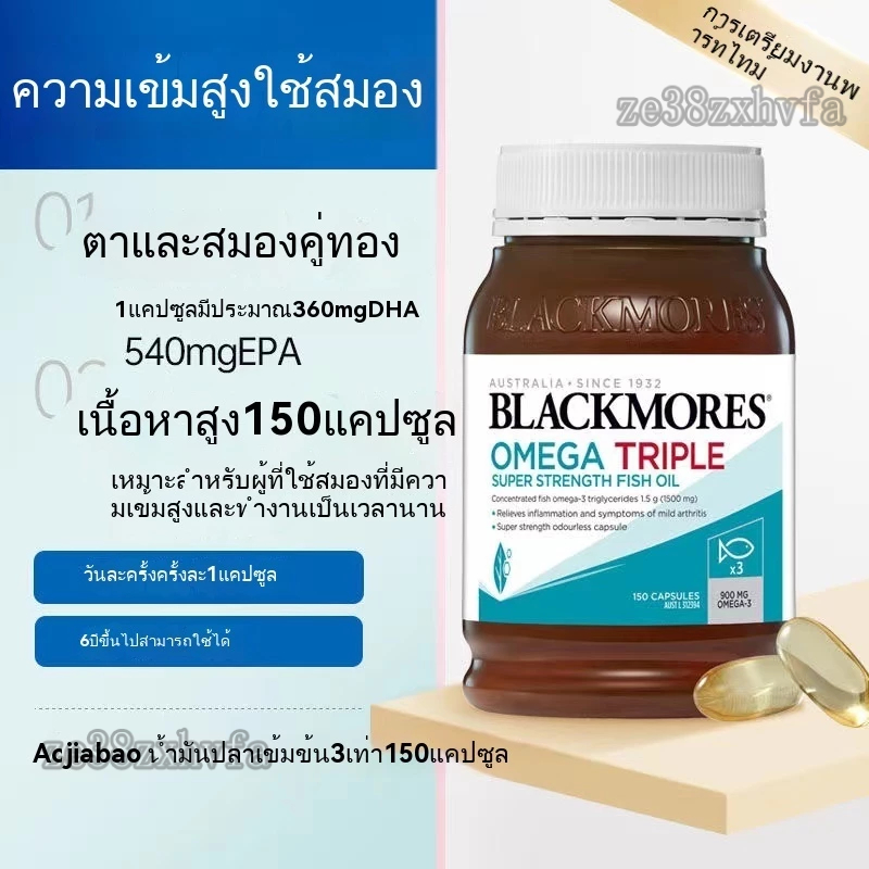 ฉลากออสเตรเลีย Blackmores Omega 3 150 แคปซูล Triple Concentrated Fish Oil