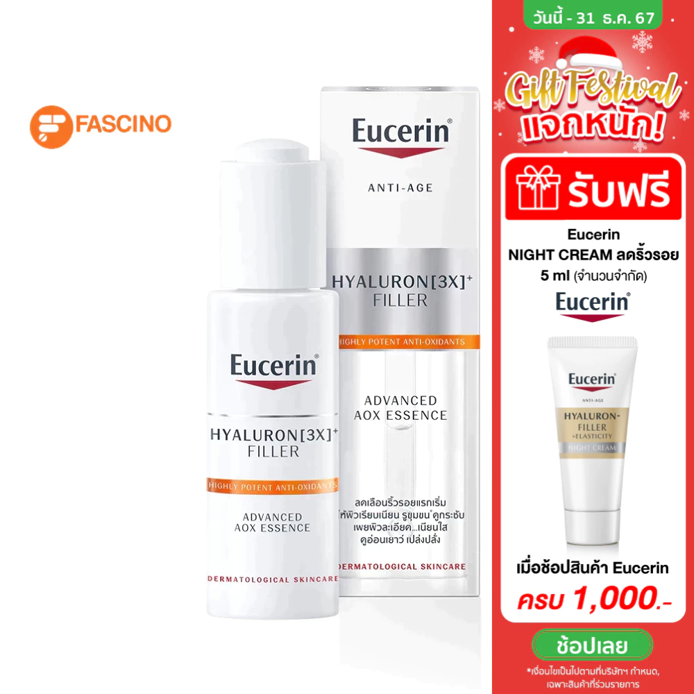Eucerin Hyaluron Filler Advanced AOX Serum 30ml ยูเซอริน ไฮยาลูรอน-ฟิลเลอร์ แอดวานซ์ เอโอเอ็กซ์ เอสเซ้นส์ 30 ml