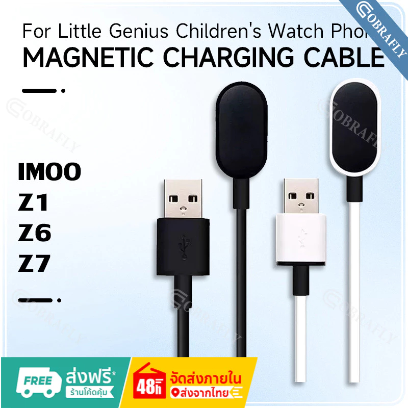 สำหรับ สายชาร์จ imoo Z6 Z1 Z7