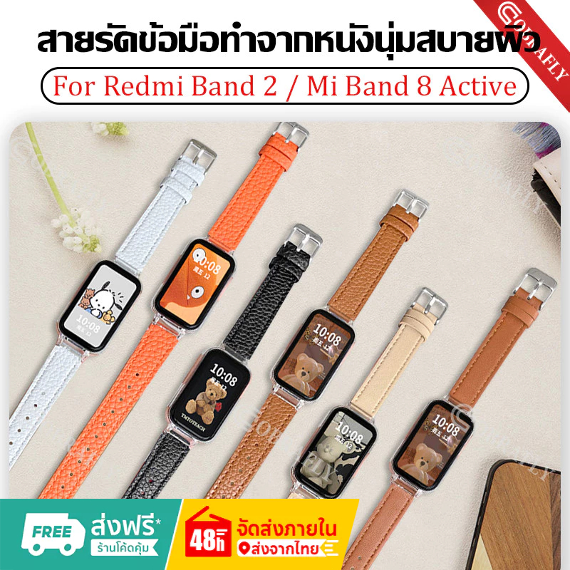 สำหรับ สายนาฬิกา สาย Redmi Band 2 / Xiaomi Band 8 Active