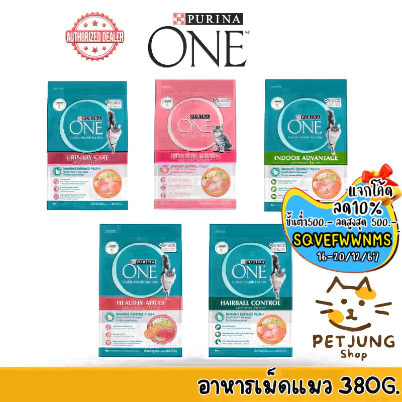 อาหารแมว Purina One เพียวริน่าวัน อาหารเม็ดแมว ขนาด 380 กรัม