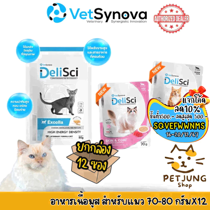 [12 ซอง] DeliSci อาหารเนื้อมูส สำหรับแมว สูตร Complete and Balanced ขนาด 70-80 กรัม