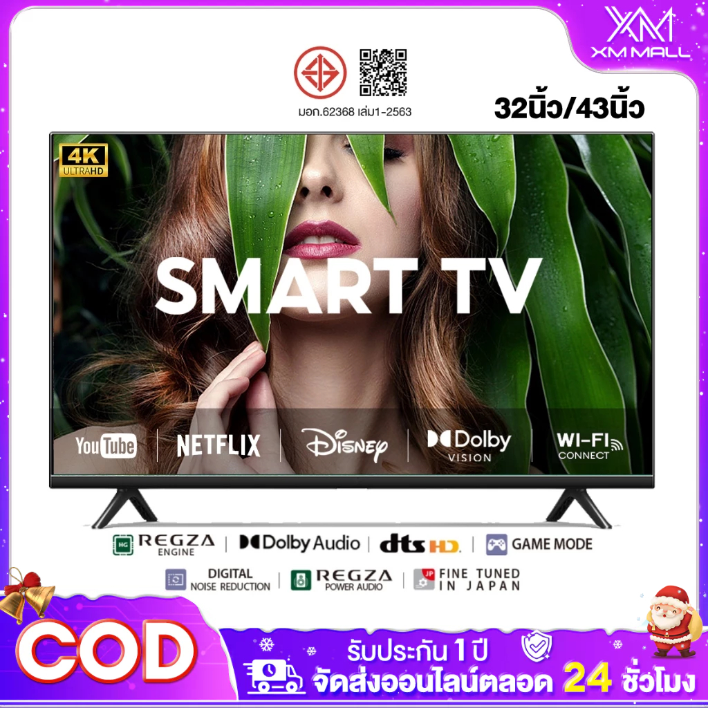 ทีวี 43 นิ้ว โทรทัศน์ 32 นิ้ว Smart TV 4K LED 50 นิ้ว ทีวีจอแบน สมาร์ททีวี ปกป้องดวงตา รุ่นอัพเกรด