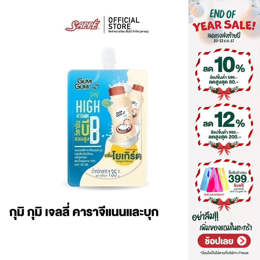 กุมิ กุมิ เจลลี่ คาราจีแนนและบุก ขนมเยลลี่น้ำผลไม้ รสโยเกิร์ต Gumi Gumi Jelly and Konjac Yoghurt Juice ผสมวิตามินบีรวม