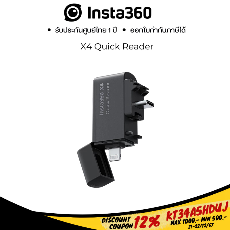 Insta360 X4 Quick Reader รับประกัน 1 ปี
