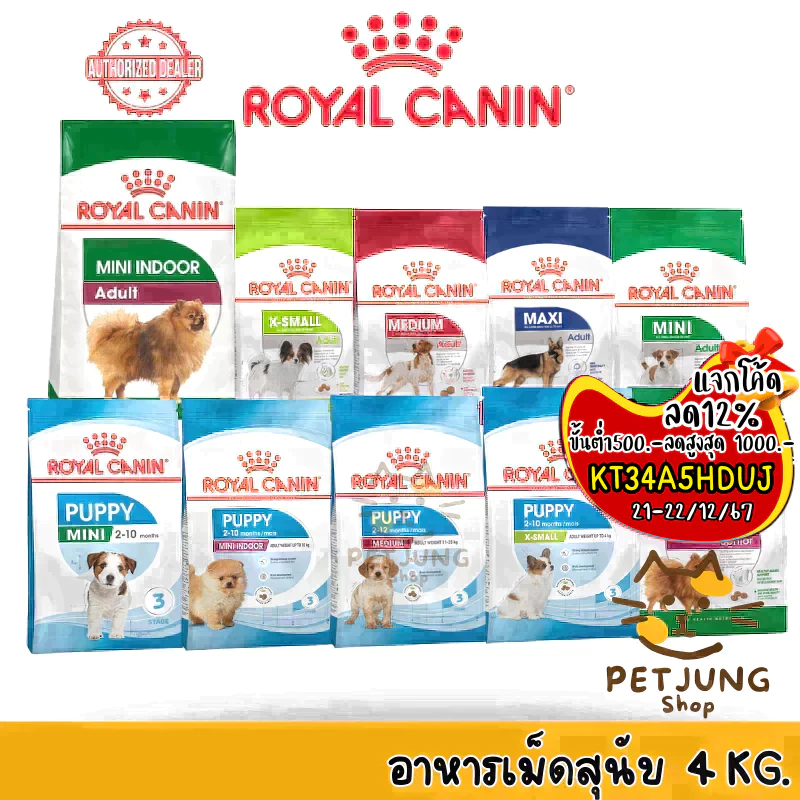 Royal Canin อาหารเม็ด อาหารสุนัข รวมสูตร ลูกสุนัข สุนัขโต สุนัขพันธุ์เล็ก (4 KG)
