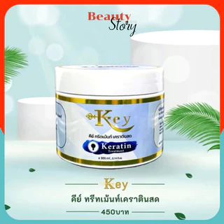 Key Keratin (รวม) คีย์ เคราตินสด เซตดูแลผมเสีย ทรีทเม้นท์/ สเปรย์ ฟื้นฟูผมแบบเร่งด่วน จากการ ยืด ดัด ทำสี