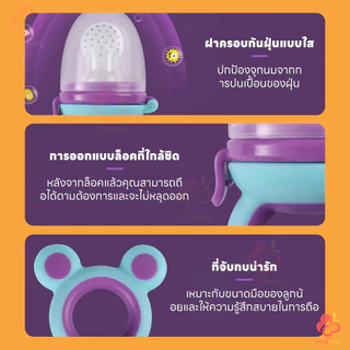 IVORYBABY จุกนมเด็ก ซิลิโคน นิ่มสำหรับทารก ใส่ผล้ไม้ ดูดอร่อย