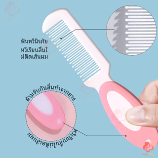IVORYBABY แปรงสระผมสำหรับเด็ก แปรงหวีผม หวีเด็ก หวีผมนุ่มที่สะดวกสำหรับการใช้งาน