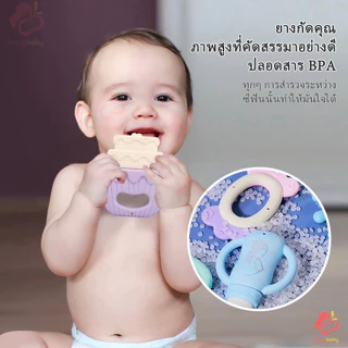 IVORYBABY ยางกัดเด็ก ซิลิโคน ของเล่นยางกัดที่เล่นและเคี้ยวได้ ของเล่นเด็ก ของเล่นเขย่ามือ